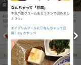 エイプリルフールに♡なんちゃって豆腐！作り方7写真