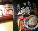 広島土産焼き牡蠣煎餅の煎餅オニグラ作り方1写真