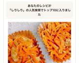 ツナでコク♡にんじんシリシリ♡作り置き作り方4写真
