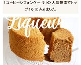 コーヒーシフォンケーキ作り方8写真