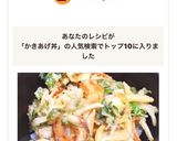 新玉のかき揚げ丼作り方7写真