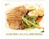 圧力鍋で簡単！おもてなし煮豚半熟卵添え作り方8写真