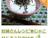 妊婦さんレシピ✿じゃこひじきふりかけ✿作り方7写真