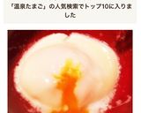 レンジで！？簡単温泉たまご♪作り方6写真