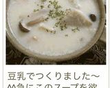 ☆里芋＆鶏肉☆粉チーズ入りミルクスープ作り方10写真