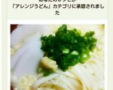 体も心もポカポカ!ふわふわかき玉うどん♪作り方7写真