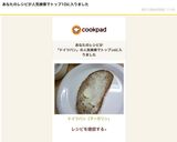 ドイツパン(マーガリン)作り方3写真
