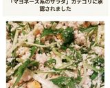 混ぜるだけで簡単！おからと水菜のサラダ作り方9写真
