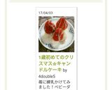 1歳初めてのクリスマス☆キャンドルケーキ作り方11写真