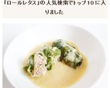 ホワイトソースのロールレタス作り方13写真