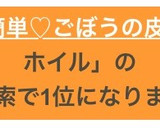 アルミホイルで簡単♡ごぼうの皮むき作り方4写真