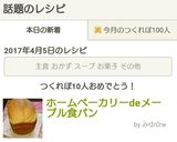 ホームベーカリーdeメープル食パン作り方6写真