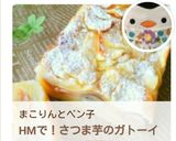 HM卵無し＊さつま芋のガトーインビジブル作り方15写真