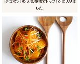 デコポンとにんじんのサラダ作り方7写真