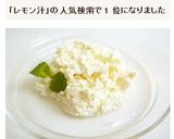 牛乳とレモン果汁で　カッテージチーズ作り方6写真