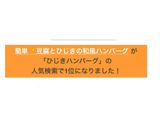 簡単✨豆腐とひじきの和風ハンバーグ作り方6写真