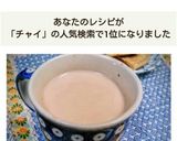 ☆簡単温活・美味☆ジンジャーココアチャイ作り方7写真