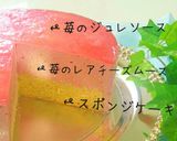 いちごのレアチーズムースケーキ作り方1写真