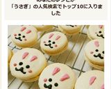 100均の製菓材料で！ うさぎのマカロン作り方7写真