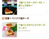 ♡塩バニラのベイクドチーズケーキ♡作り方8写真