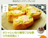 オシャレいなり寿司♡ひな祭りやお花見に！作り方19写真
