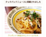 ♫ワンポットで♡絶品きのこクリームパスタ作り方15写真