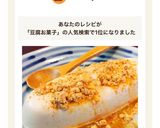 簡単かけるだけ☆豆腐スイーツ作り方3写真