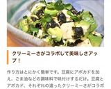 大好き♡アボカドと豆腐の簡単おつまみ♡作り方11写真