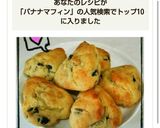 HMで簡単おやつ★ヘルシーバナナマフィン作り方7写真