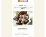 HMで簡単☆ココアスノーボウルクッキー♪作り方12写真