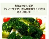 コストコマッシュポテトdeツリーサラダ♡作り方7写真
