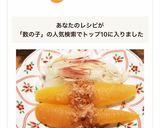 塩数の子のオニスラ添え☆作り方6写真