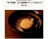 讃岐風☆おでんの辛子味噌作り方4写真