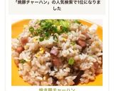 焼き豚チャーハン作り方6写真