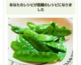 ＊レンジで鮮やか茹でサヤエンドウ＊作り方4写真
