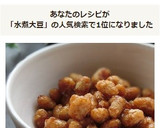 箸が止まらない☆水煮大豆の甘辛絡め作り方9写真