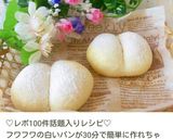 30分で完成！？不思議パンのもっちりパン作り方19写真