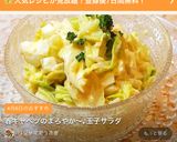 春キャベツのまろやか～♪玉子サラダ作り方4写真