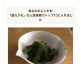 【ダイエット】あの茎わかめをお家でも!作り方6写真