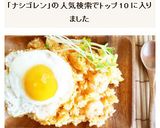 チリソースとナンプラーで簡単ナシゴレン作り方5写真