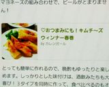 ♡おつまみにも！キムチ～ズウィンナー春巻作り方8写真