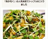 簡単!ヘルシー!あかもくとなめこの味ぽん作り方5写真