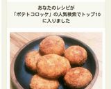 わが家の基本のポテトコロッケ♡作り方17写真