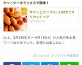 サクッとふんわり☆HMでアメリカンドッグ作り方18写真