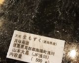 天然!!生もずく酢!!作り方1写真
