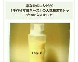 失敗なし☆ずぼらな手作りマヨネーズ☆作り方6写真
