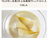 たけのこの下茹での方法　筍の水煮作り方5写真