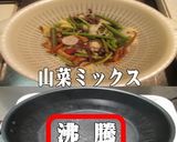 美味ドレ山菜ミックスでコチュジャンナムル作り方1写真