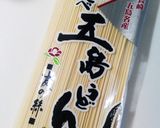 焼き五島うどん(バター醤油味)作り方1写真