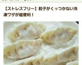 余った餃子を簡単綺麗に冷凍保存する方法♡作り方7写真